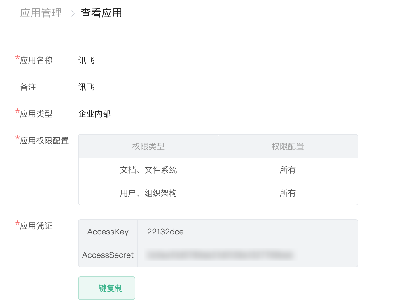 应用信息